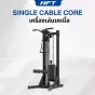 SINGLE CABLE CORE เครื่องออกกำลังกายเคเบิลแบบเดี่ยว สำหรับโฮมยิมพื้นที่จำกัด เล่นได้ครบในเครื่องเดียว