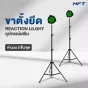 อุปกรณ์เสริม Reaction Training Light ขาตั้งยึดแบบคงที่ 2 ชิ้น/ชุด | สำหรับฝึก reaction