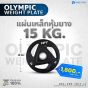 แผ่นน้ำหนักโอลิมปิค แผ่นเหล็กหุ้มยาง Olympic weight plate