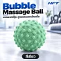 HFT Bubble Massage Ball ลูกบอลนวดผ่อนคลายกล้ามเนื้อขนาดกะทัดรัด