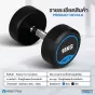 Rubber Fix Dumbbell ดัมเบลฟิกน้ำหนัก ดัมเบล - 02
