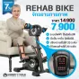 จักรยานกายภาพ ผู้สูงอายุ Rehabilitation Bicycle รุ่น Recover X1 จักรยานกายภาพไฟฟ้า ปั่นอัตโนมัติ จักรยานกายภาพบําบัด ราคา พิเศษ!