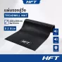 แผ่นรองลู่วิ่ง PVC HFT รองพื้นอเนกประสงค์ กันลื่น ลดเสียง หนา 6 มม. (Size M / L)