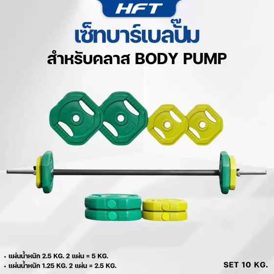 ชุดบาร์เบลยกน้ำหนัก ชุดน้ำหนัก 10-30 กิโล - Homefittools