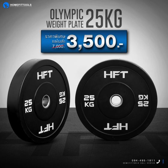 แผ่นน้ำหนัก Bumper plate