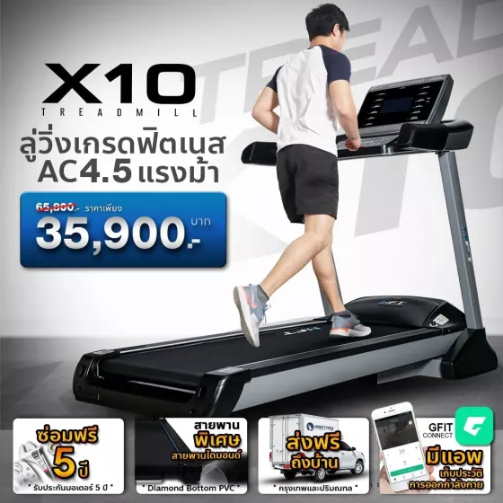 ลู่วิ่งไฟฟ้า รุ่น X10