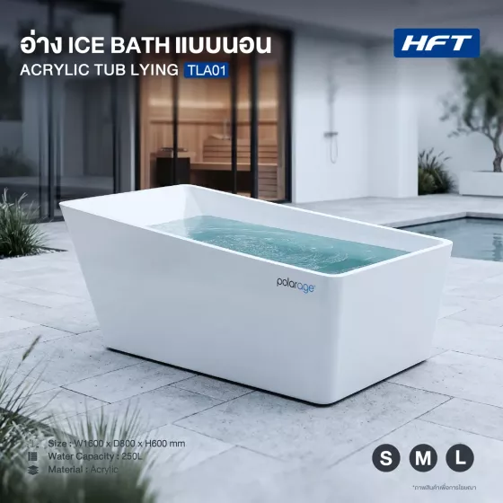 อ่าง Ice Bath TUB LYING อ่างนอน Acryllic รุ่น TLA01 S-L