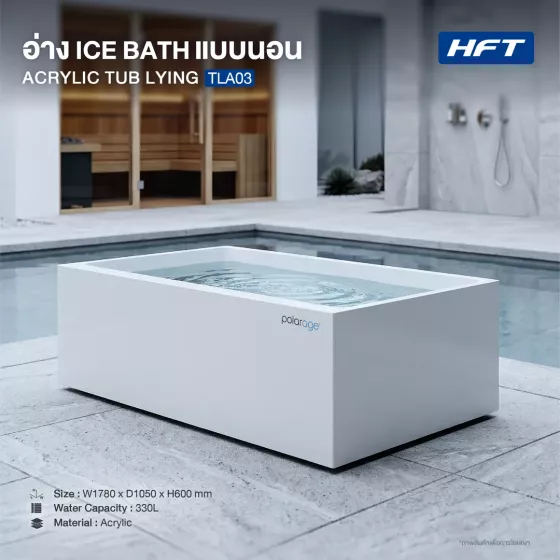 อ่าง Ice Bath TUB LYING อ่างนอน Acryllic รุ่น TLA03L ไซส์ L