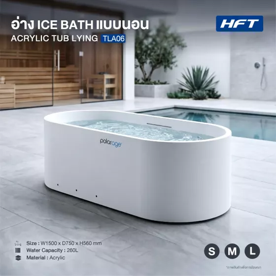 อ่าง Ice Bath TUB LYING อ่างนอน Acryllic รุ่น TLA06 S-L