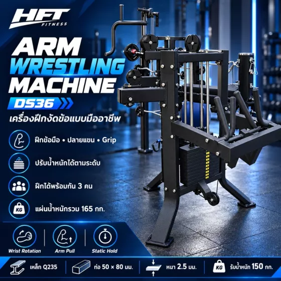 Arm Wrestling Machine เครื่องฝึกงัดข้อระดับแข่งขัน Top Roll Hook Wrist Control
