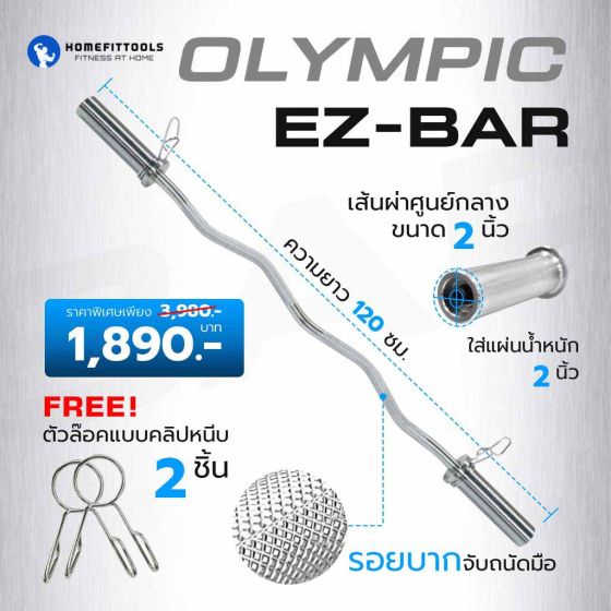  Olympic EZ Bar -
