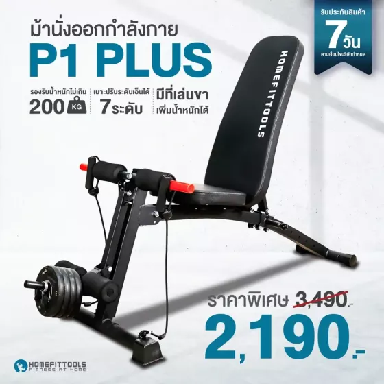 bench fitness รุ่น p1 plus