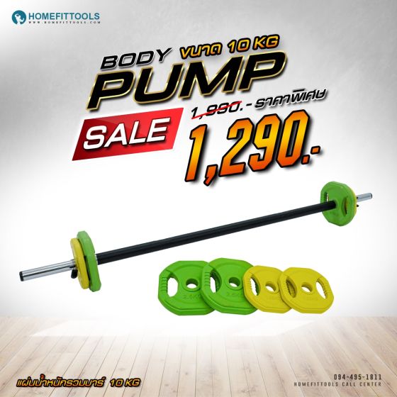 Body Pump บอดี้ปั้ม 10kg
