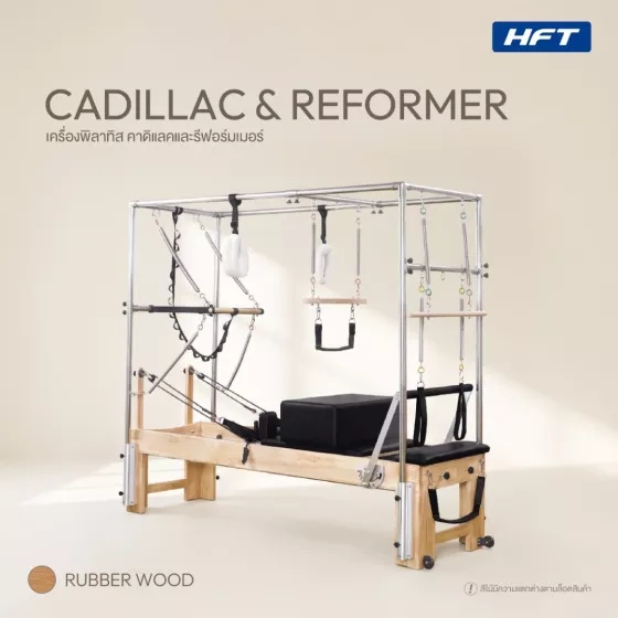 Pilates Reformer & Cadillac อุปกรณ์พิลาทิส รีฟอร์เมอร์ ไม้ยางพาราประสาน - Homefittools