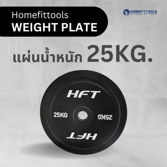 แผ่นน้ำหนัก calibrated steel plates แผ่นน้ำหนักโอลิมปิค แผ่นน้ำหนักบาร์เบล POWER LIFTING น้ำหนัก 5 / 10 / 15 / 20 / 25 KG.
