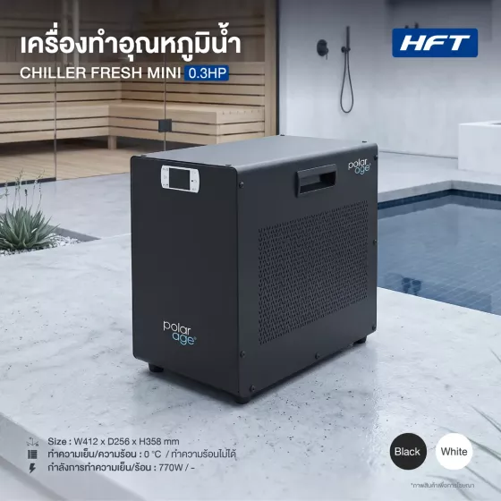 Ice Bath Chiller รุ่น FRESH MINI 0.3HP C ( เครื่องทำความเย็น )