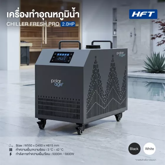 Ice Bath Chiller รุ่น FRESH PRO 2.0HP HC (เครื่องทำความเย็น)