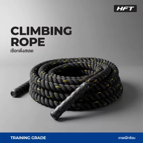 เชือกปีนออกกำลังกาย Climbing Rope Exercise 12M เชือกไต่เขา ออกกำลังกาย
