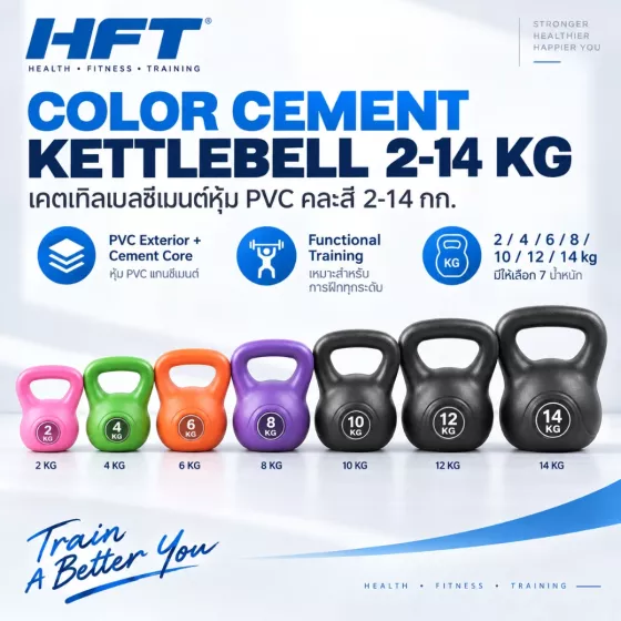 Color Cement Kettlebell 2-14 กก. เคตเทิลเบลซีเมนต์หุ้ม PVC 7 น้ำหนักหลากสี