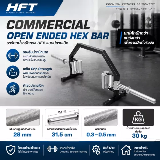 Commercial Open Ended Hex Bar Trap Bar เกรดแข่งขัน ด้าม 28mm พร้อมฝึก Grip Strength