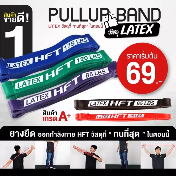 ยางยืดแรงต้าน ยางยืดออกกำลังกาย ยางยึดดึงข้อ สร้างกล้าม Pull Up Band