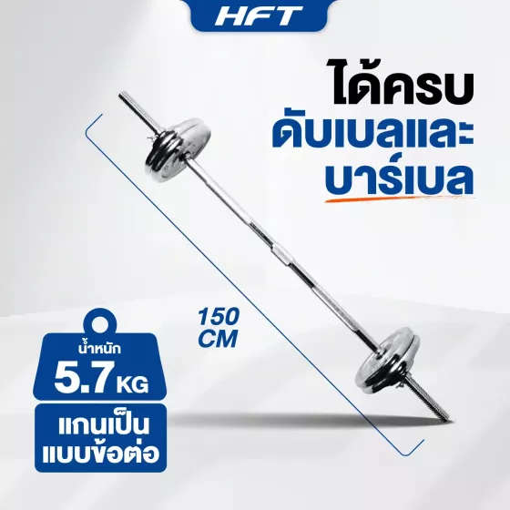 ดัมเบลปรับน้ำหนัก ชุดดัมเบล 50 Kg.