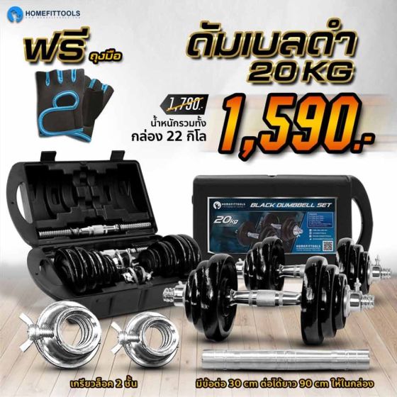 ดัมเบล 20kg