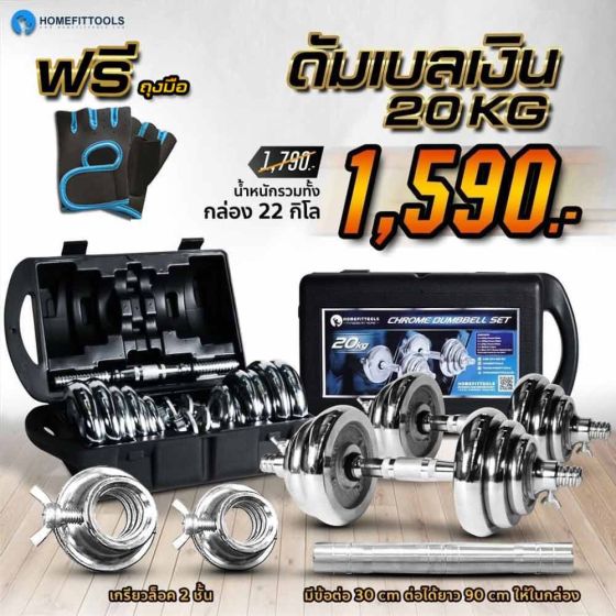 ดัมเบล 20kg