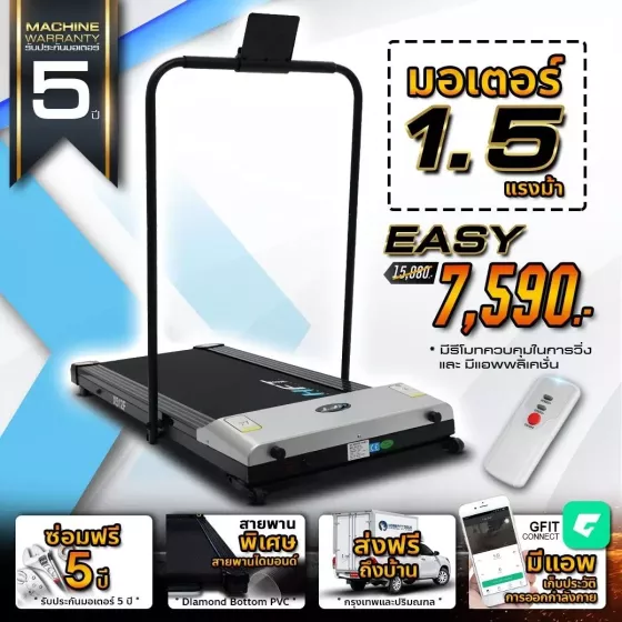 ลู่วิ่งไฟฟ้า รุ่น EASY HOME ลู่วิ่งมอเตรอ์ 1.5 แรงม้า