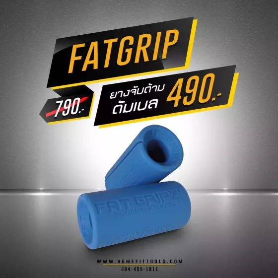 Fatgrip ตัวจับเสริมดัมเบล
