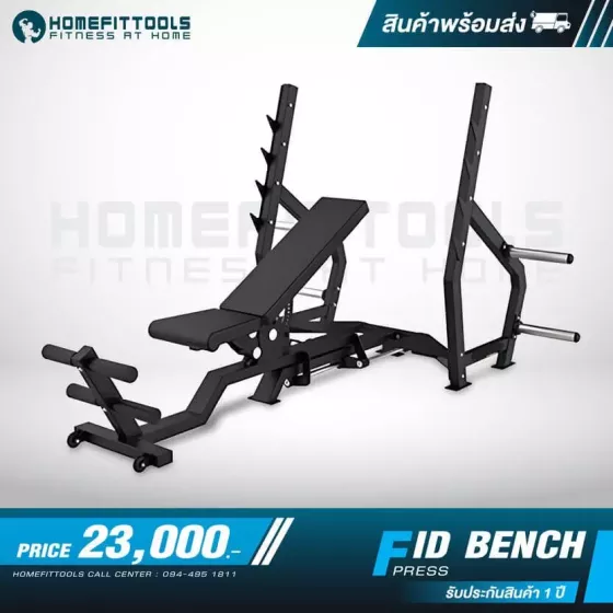 FID BENCH PRESS ม้านั่งบาร์เบลปรับระดับ ม้านั่งยกบาร์เบล ม้านั่งบาร์เบลฟิตเนส ม้านั่งปรับระดับ - Homefittools