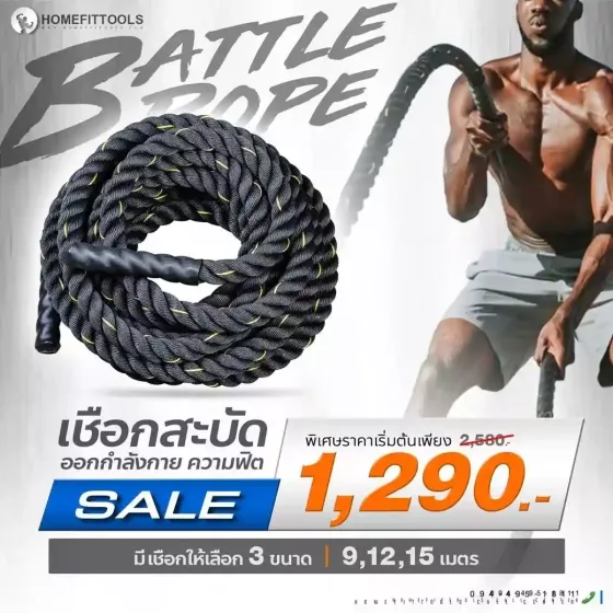 เชือกออกกำลังกาย เชือกฟิตเนส เชือกสะบัด Battle Rope