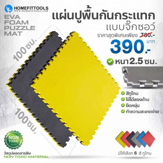 แผ่นยางปูพื้น แผ่นยางกันกระแทก แผ่นรองออกกําลังกาย EVA FOAM สีเหลืองดำ