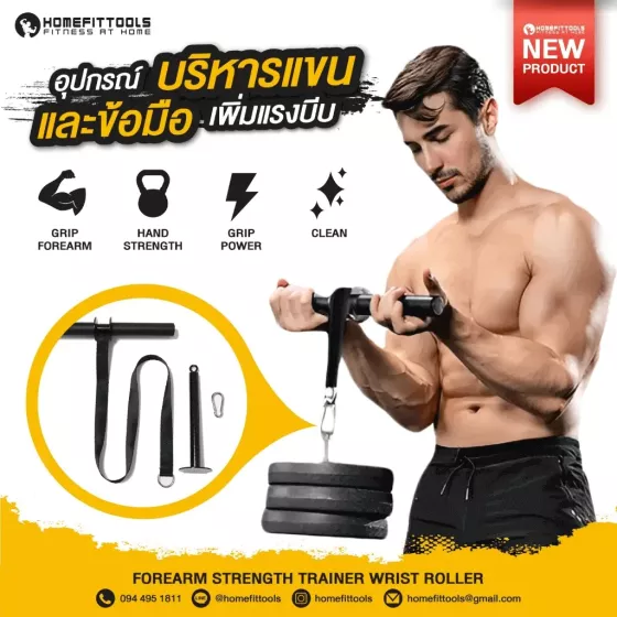 Wrist roller บริหารข้อมือ บริหารปลายแขน Forearm Strength Trainer เครื่องฝึกกำลังแขน