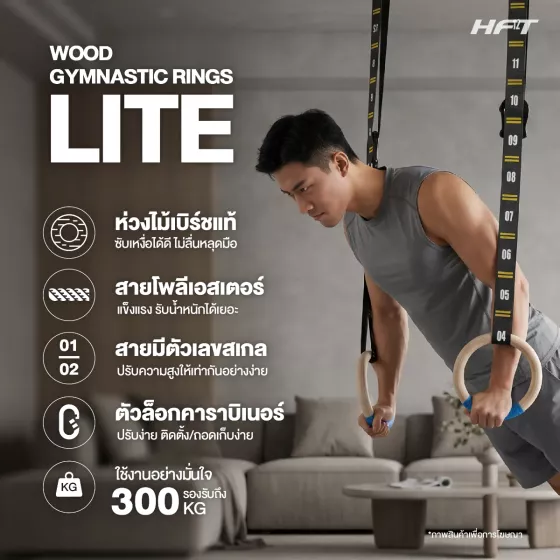 ห่วงยิมนาสติก 300kg ไม้เบิร์ช พร้อมคาราบิเนอร์ รุ่น Heavy Duty