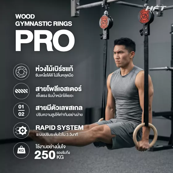 ห่วงยิมนาสติก Pro Adjustable Rings ระบบล็อคเหล็กปรับระดับ ไม้เบิร์ช 32mm