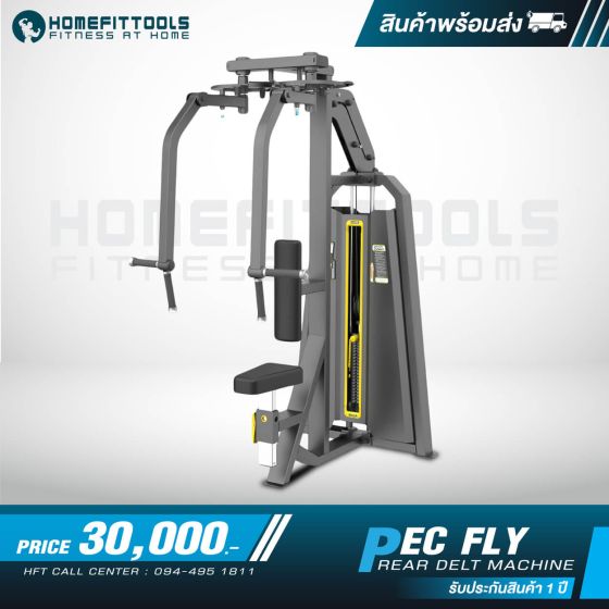 อุปกรณ์ฟิตเนส เครื่องบริหารหน้าอก