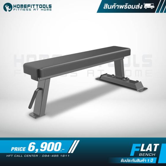 ม้านั่งออกกำลังกาย Flat Bench