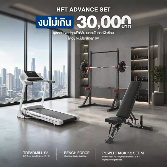 เซ็ตโฮมยิมครบสถานี HK3 + ชั้นวางดัมเบล 6 คู่ (R601) + ม้านั่ง P1 งบไม่เกิน 30,000