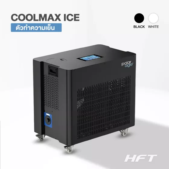 Chiller รุ่น HFT COOLMAX ICE 2.0HP HC (เครื่องทำความเย็น)