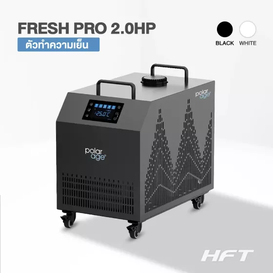 Chiller รุ่น HFT FRESH PRO 2.0HP HC (เครื่องทำความเย็น)