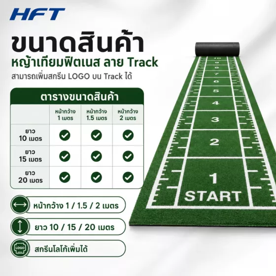 ภาพสินค้า หญ้าเทียมฟิตเนส ตัวอย่าง - 2