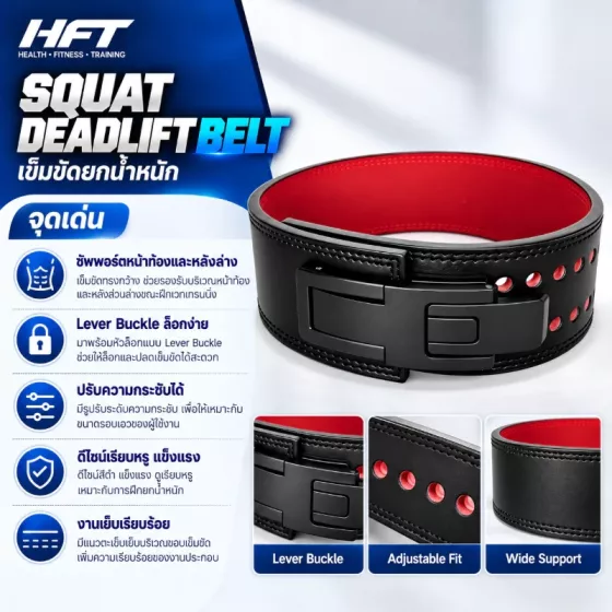 HFT Squat Deadlift Belt เข็มขัดยกน้ำหนัก Lever Buckle สำหรับ Powerlifting