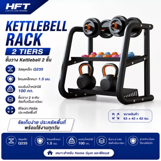 ชั้นวาง Kettlebell และดัมเบล 2 ชั้น Kettlebell Rack / Dumbbell Rack สำหรับ Home Gym