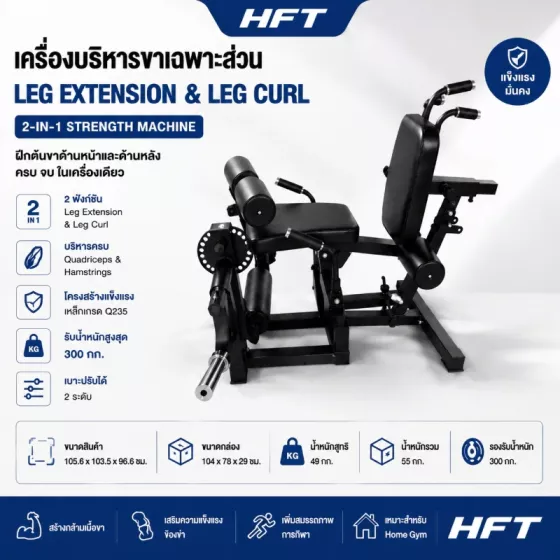 เครื่องบริหารขา Leg Extension & Leg Curl Machine มาแรง 2-in-1 ฝึกต้นขาหน้า–หลังในเครื่องเดียว