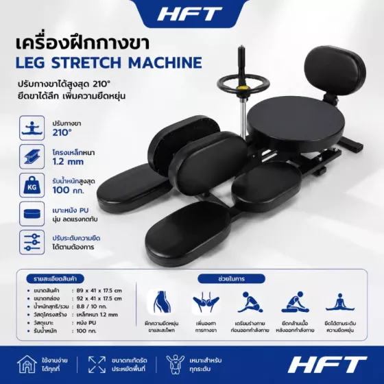 เครื่องฝึกแยกขา Leg Stretcher Trainer ยอดนิยม กางได้ 210° - ตัวจบสำหรับสายยืดเหยียด/โยคะ/มวย/เต้น