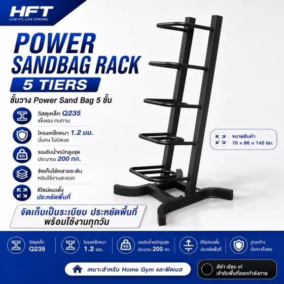 ชั้นวาง Power Sand Bag 5 ชั้น Rack สำหรับ Sandbag, Medicine Ball, Slam Ball และ Wall Ball