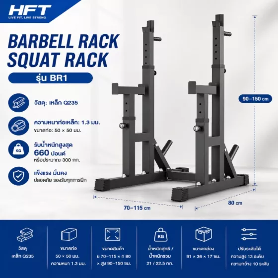 แร็คบาร์เบล ชั้นวางบาร์เบล แท่นวางบาร์เบล Barbell Rack Squat Rack รุ่น BR1 | Homefittools