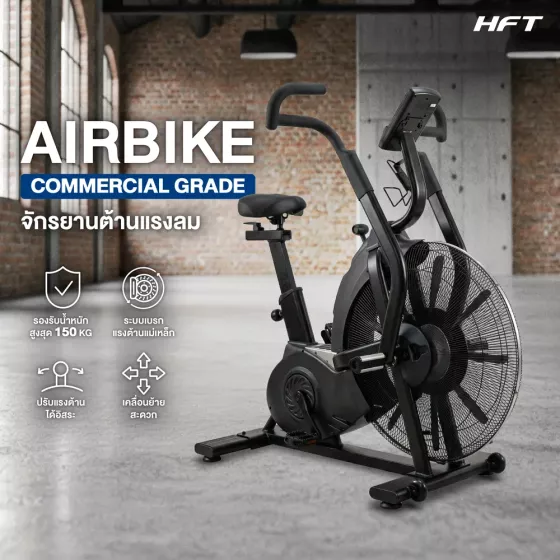 เครื่องออกกำลังกายจักรยาน ASSAULT BIKE ระบบแม่เหล็ก HFT Airbike-01 จักรยานออกกำลังกายคาร์ดิโอและสร้างกล้ามเนื้อในเครื่องเดียว