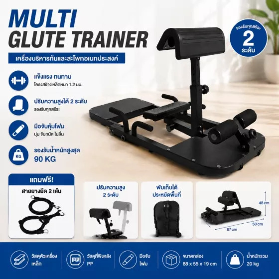 เครื่องบริหารก้นและสะโพก Multi Glute Trainer 4 ฟังก์ชันในเครื่องเดียว พับเก็บได้